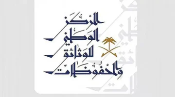 إدارة الوثائق والمحفوظات تشهد ثورة بإطلاق الإصدار العاشر بميزات غير مسبوقة